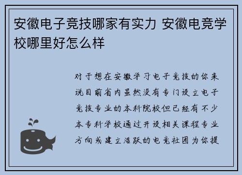 安徽电子竞技哪家有实力 安徽电竞学校哪里好怎么样