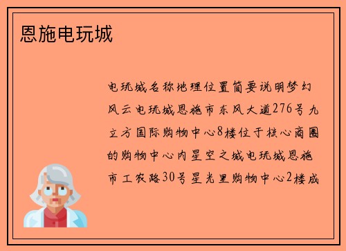 恩施电玩城