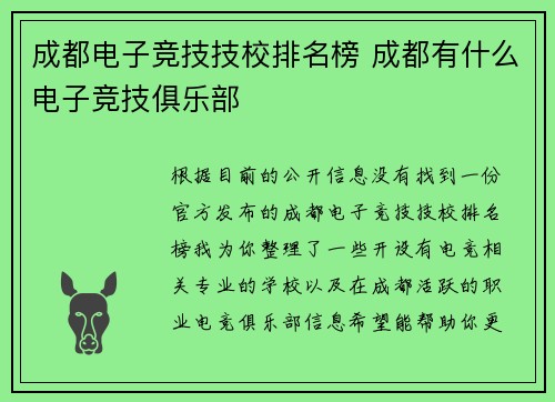 成都电子竞技技校排名榜 成都有什么电子竞技俱乐部