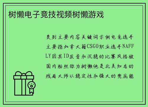 树懒电子竞技视频树懒游戏