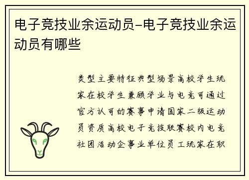 电子竞技业余运动员-电子竞技业余运动员有哪些