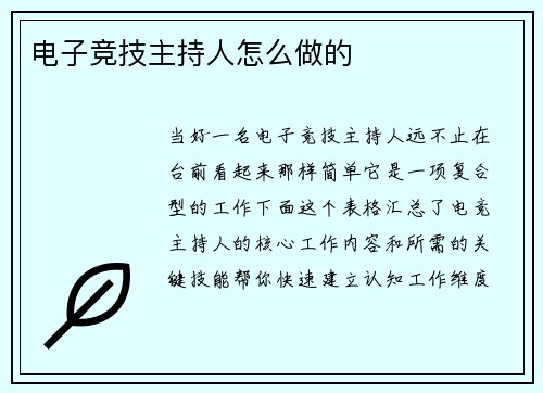电子竞技主持人怎么做的