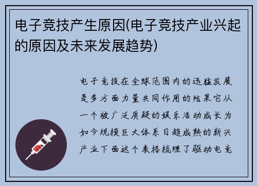 电子竞技产生原因(电子竞技产业兴起的原因及未来发展趋势)