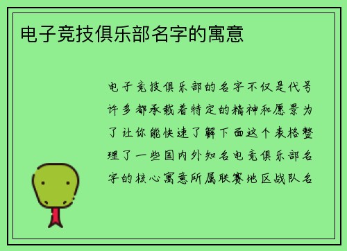 电子竞技俱乐部名字的寓意