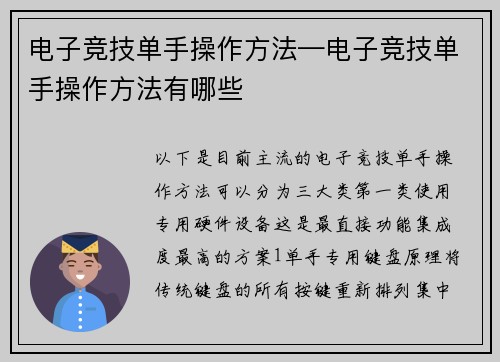 电子竞技单手操作方法—电子竞技单手操作方法有哪些